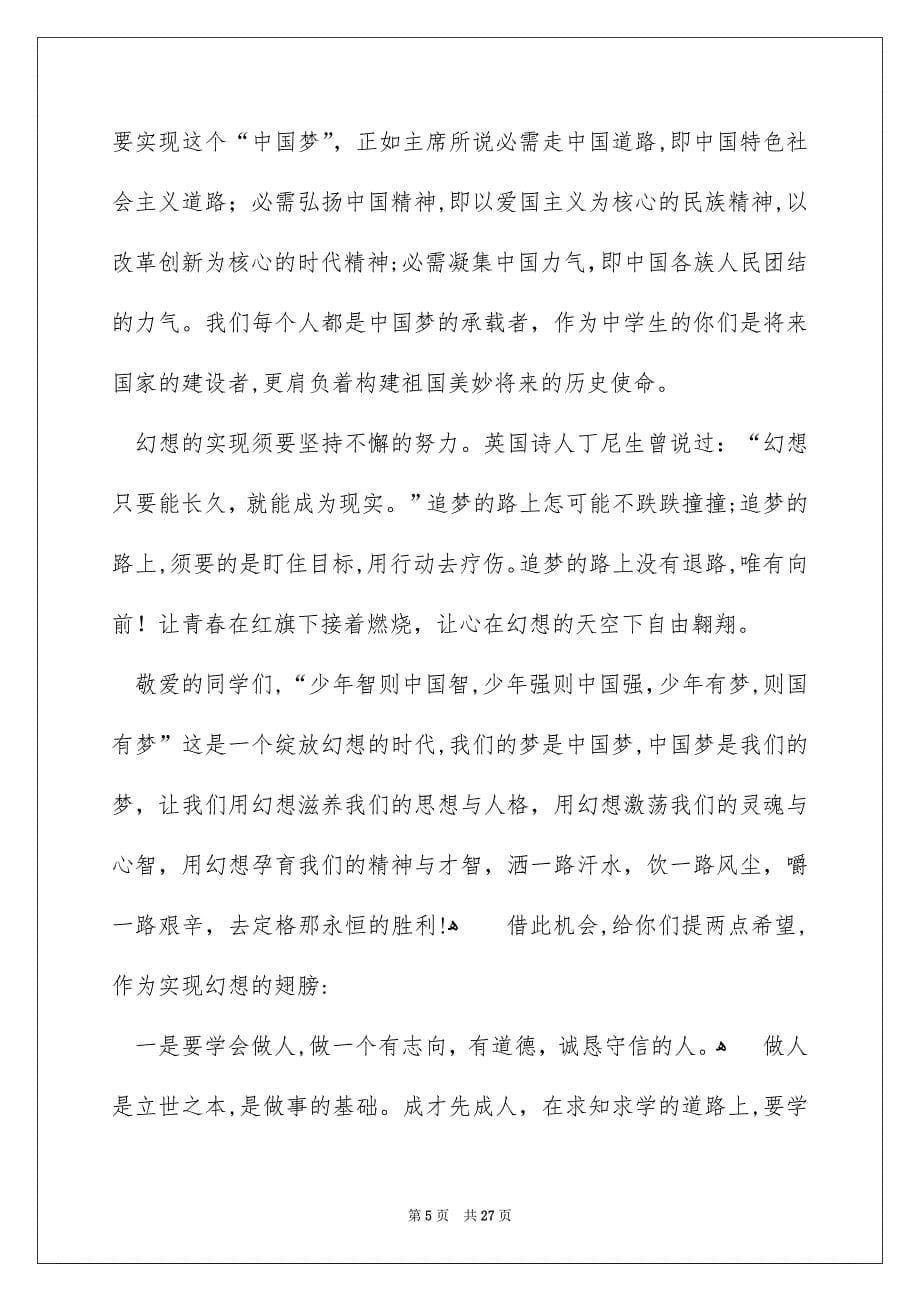 我的梦中国梦演讲稿15篇_第5页