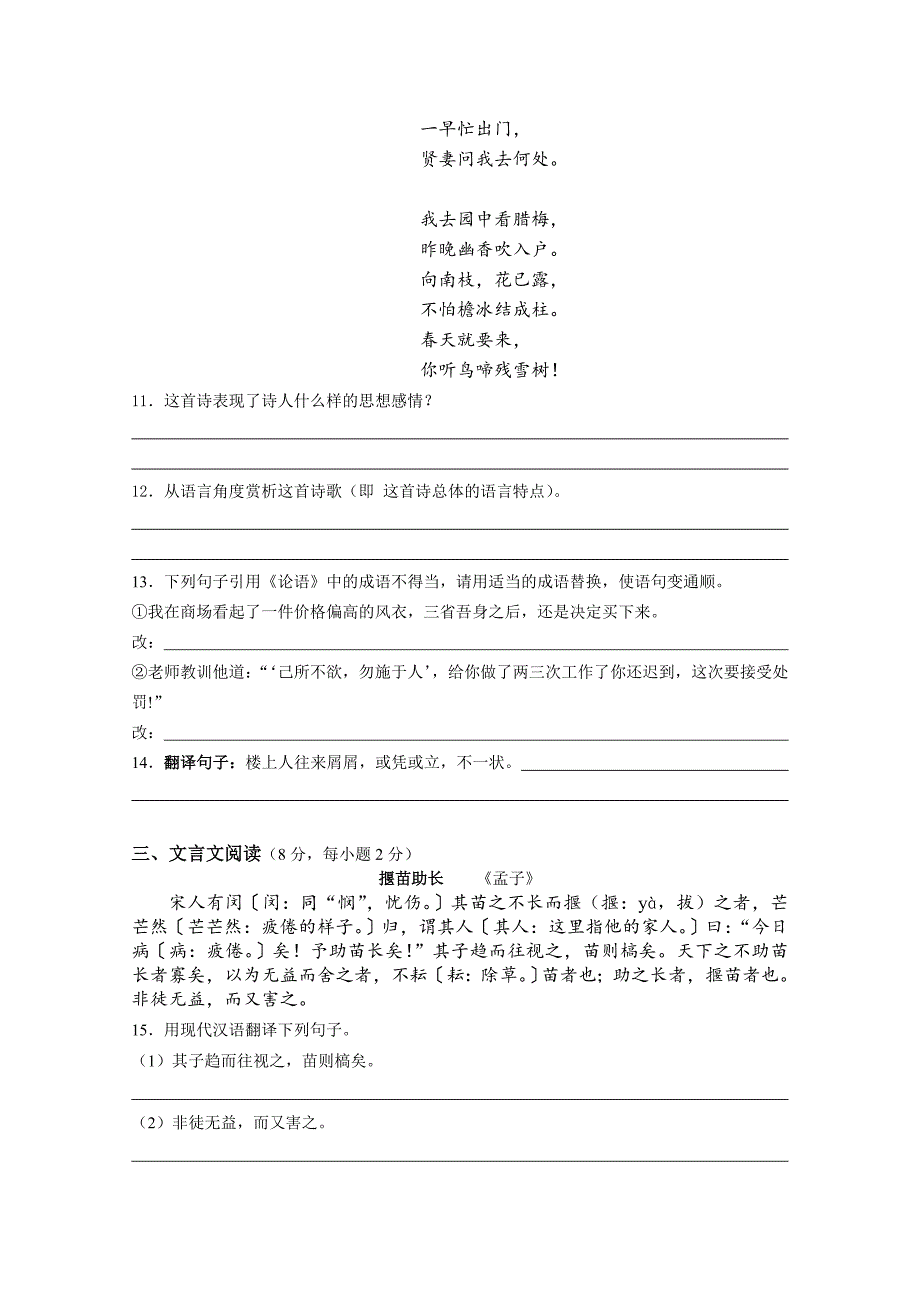 七年级上语文第二月考测试卷_第3页