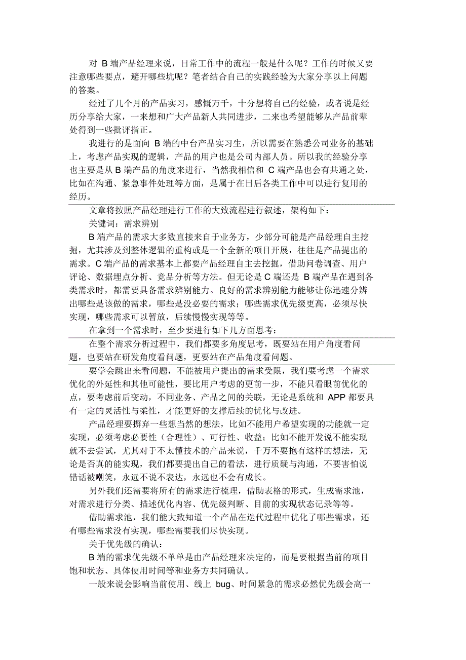 产品经理成长之路：完成比完美更重要_第1页
