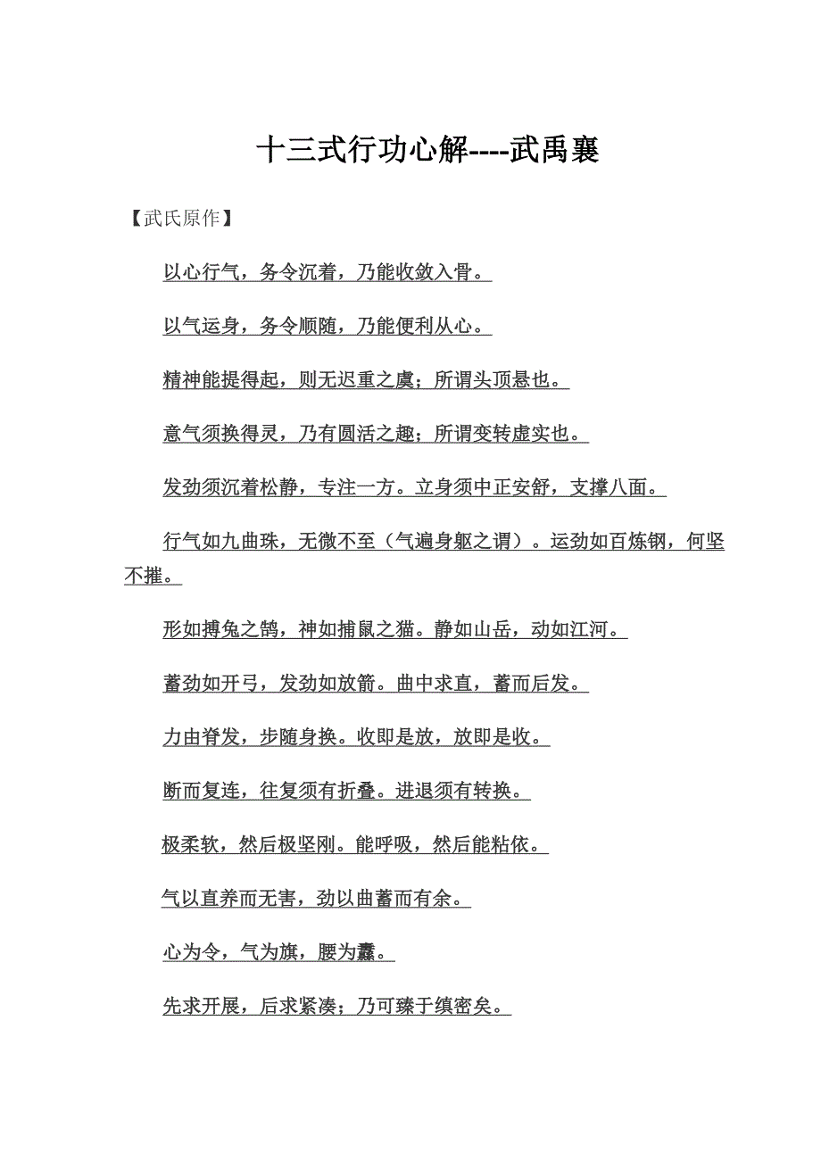 十三式行功心解.doc_第1页