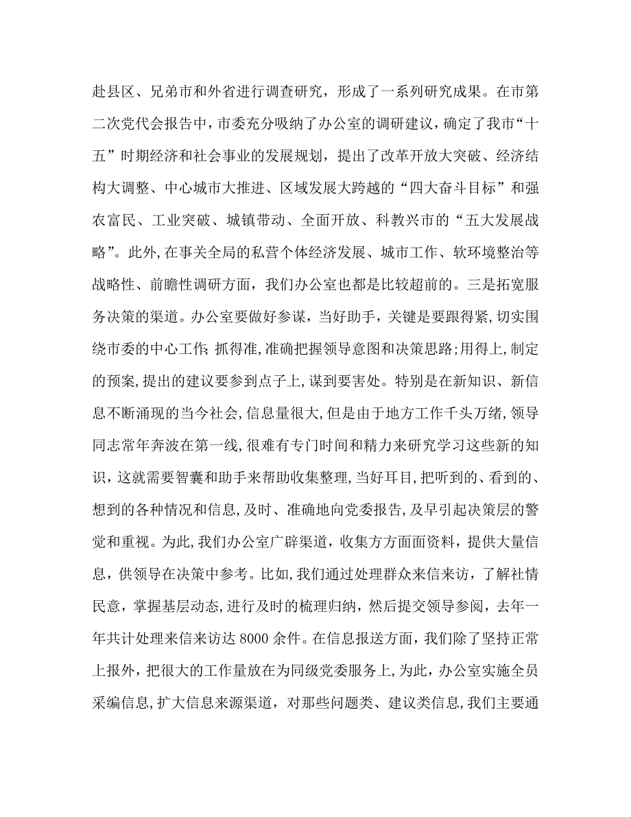 办公室交流会发言_第3页