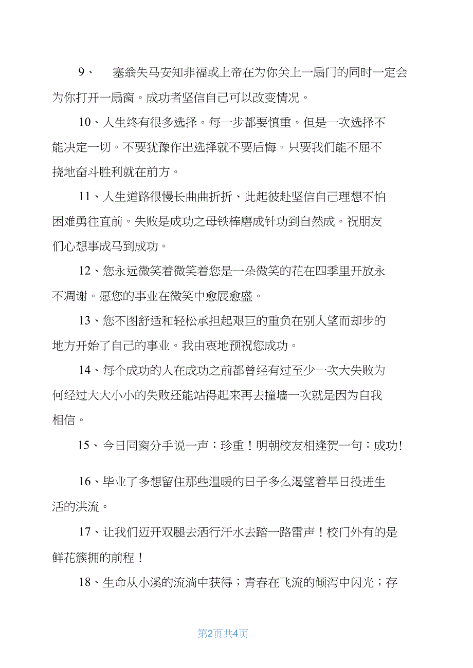 2021毕业祝福语祝福短信精编参阅_第2页