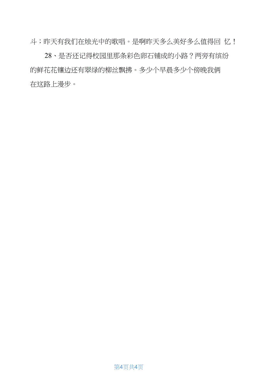 2021毕业祝福语祝福短信精编参阅_第4页