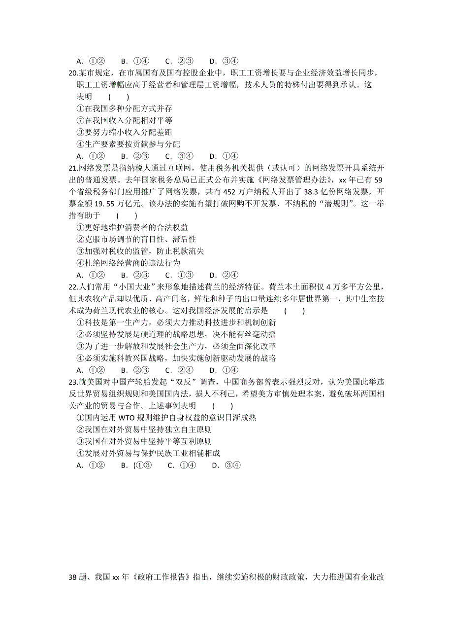 2022年高三9月月考文综政治试题含答案_第3页