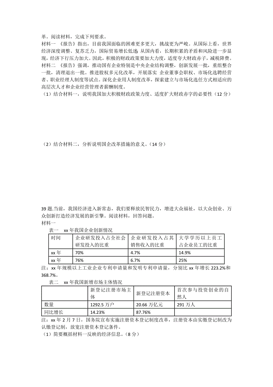 2022年高三9月月考文综政治试题含答案_第4页