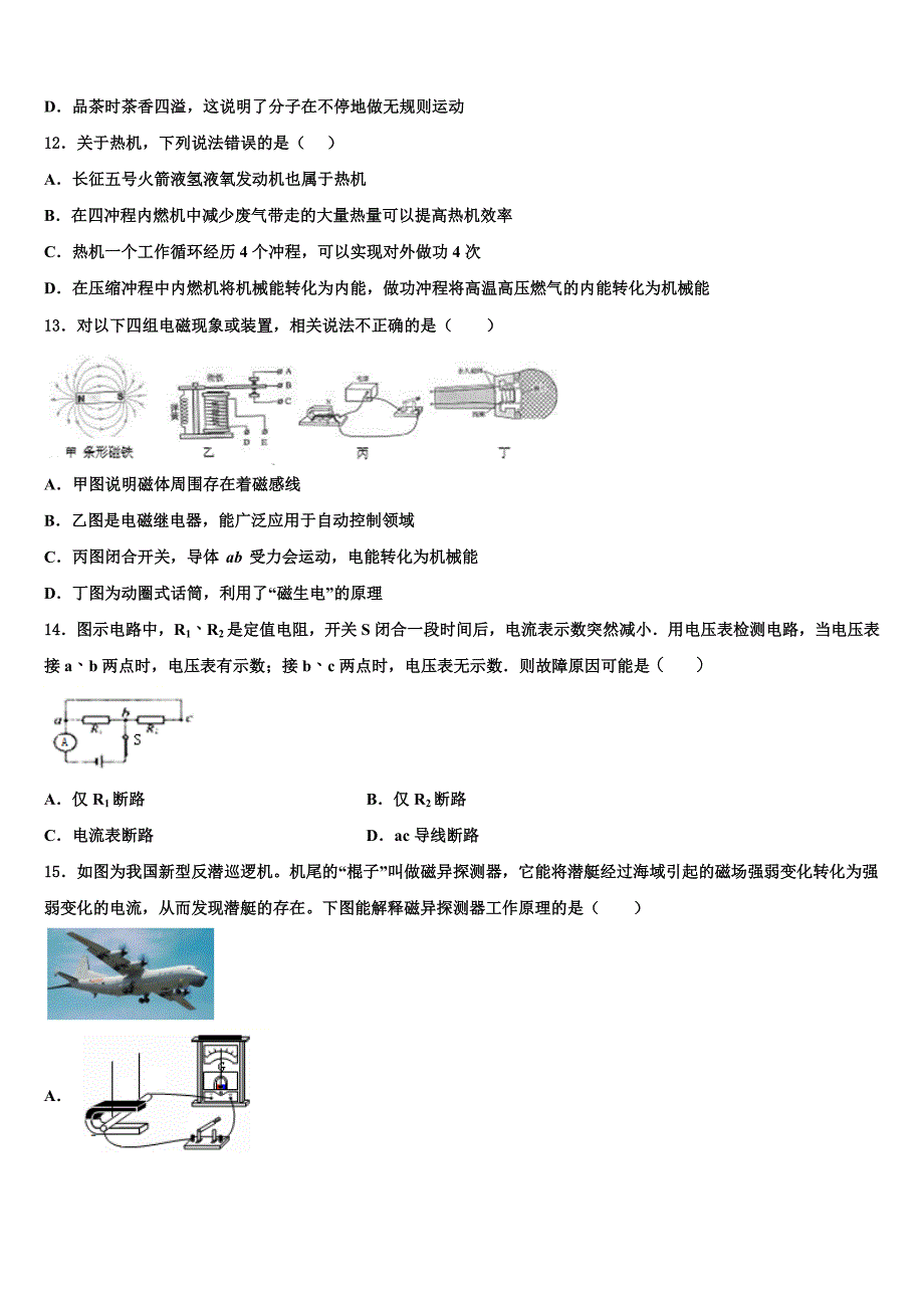 山西省2023学年物理九上期末联考模拟试题含解析.doc_第4页