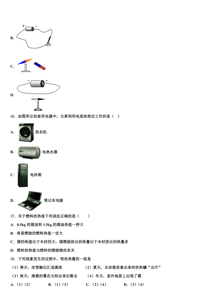 山西省2023学年物理九上期末联考模拟试题含解析.doc_第5页