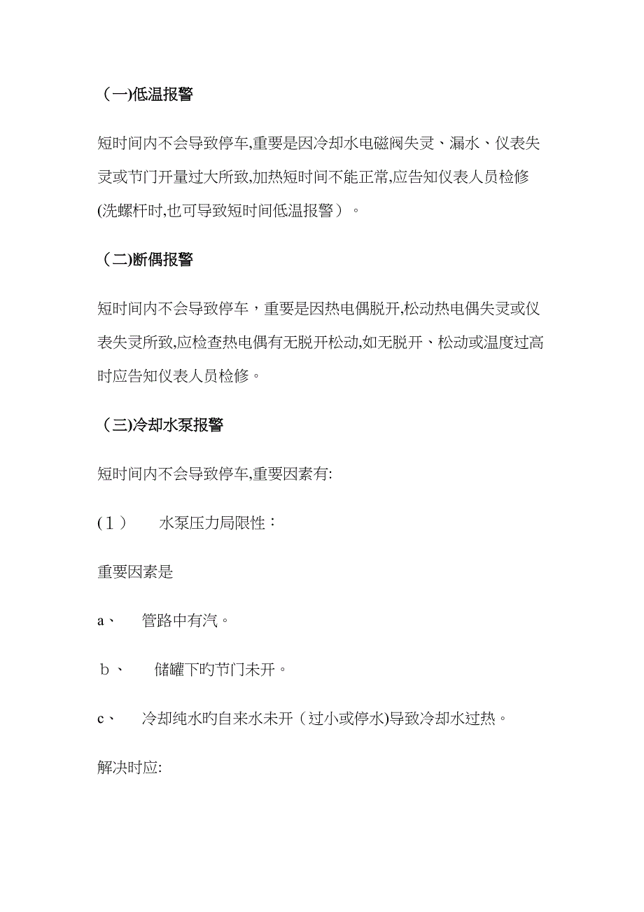 挤出造粒生产过程常见异常现象的判断及处理方法_第1页