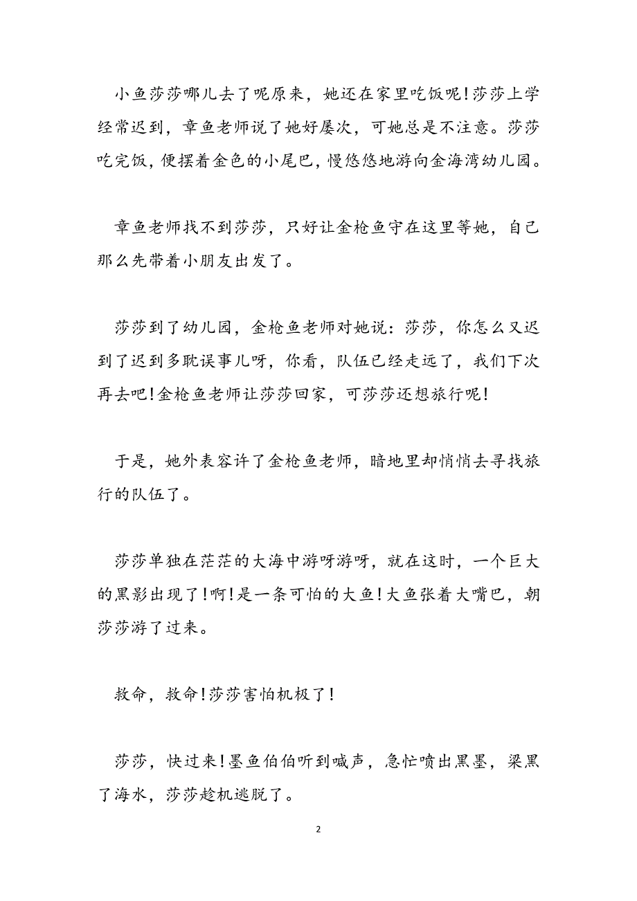 2023年适合两岁宝宝的睡前故事2岁宝宝睡前故事大全集.docx_第2页