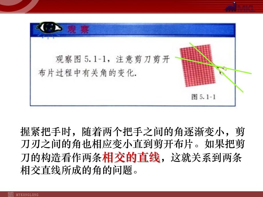 相交线数学人教版新教材下册初中一年级第五章第一节第1课时_第4页