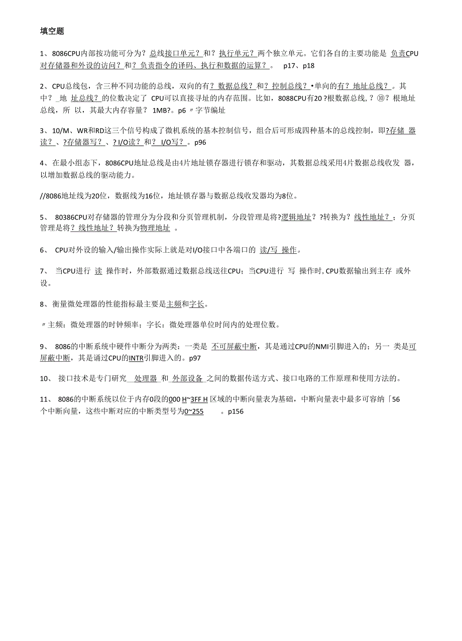 微机原理考试题目及知识点整理_第1页