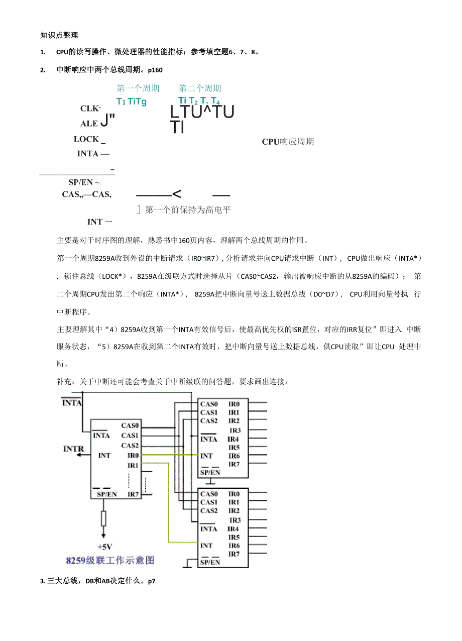 微机原理考试题目及知识点整理_第2页