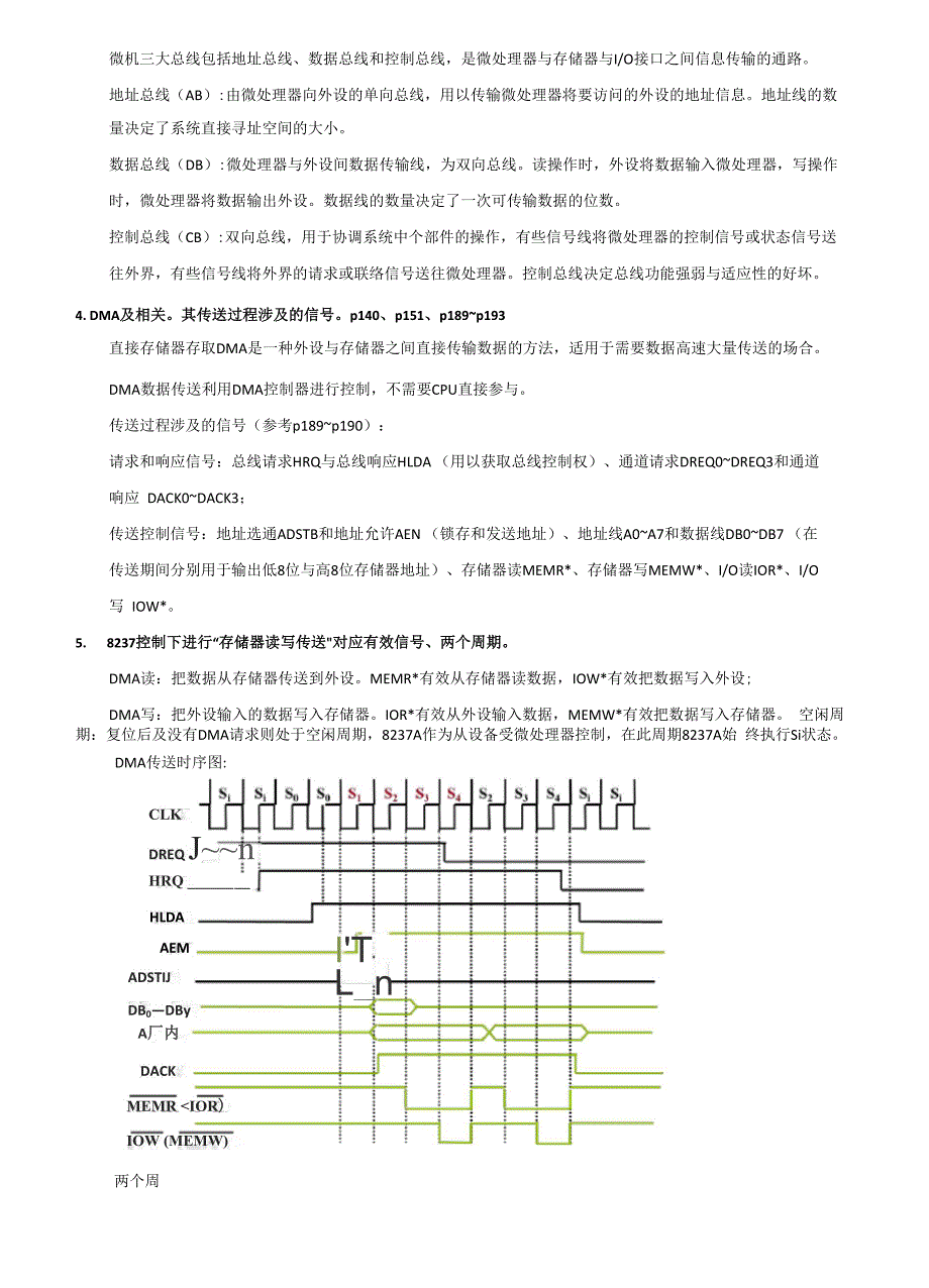 微机原理考试题目及知识点整理_第3页