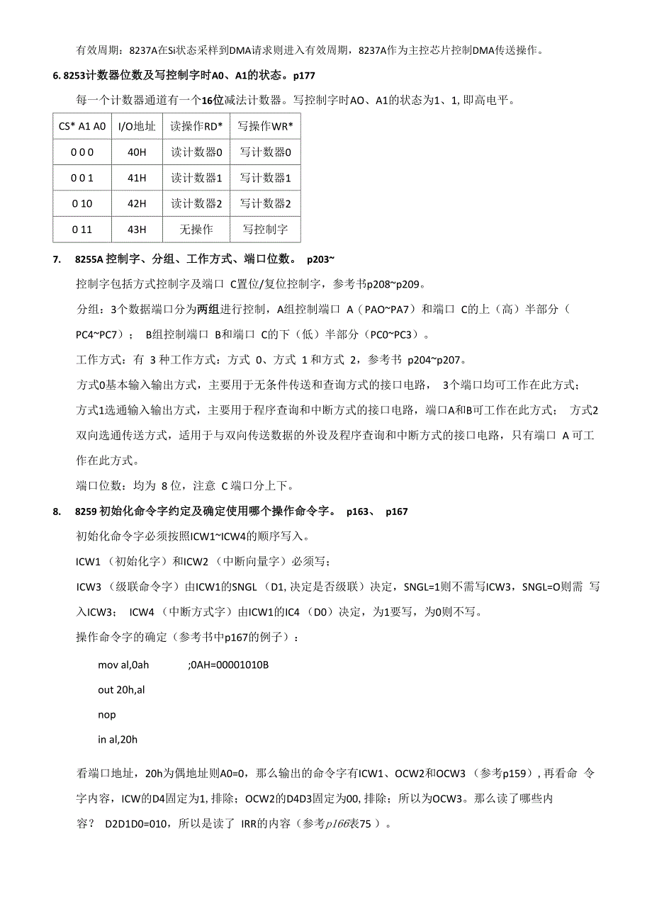 微机原理考试题目及知识点整理_第4页