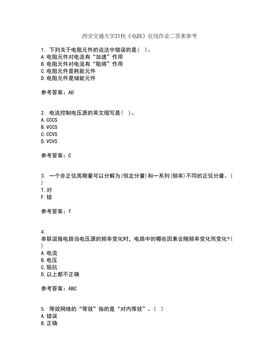 西安交通大学21秋《电路》在线作业二答案参考52_第1页
