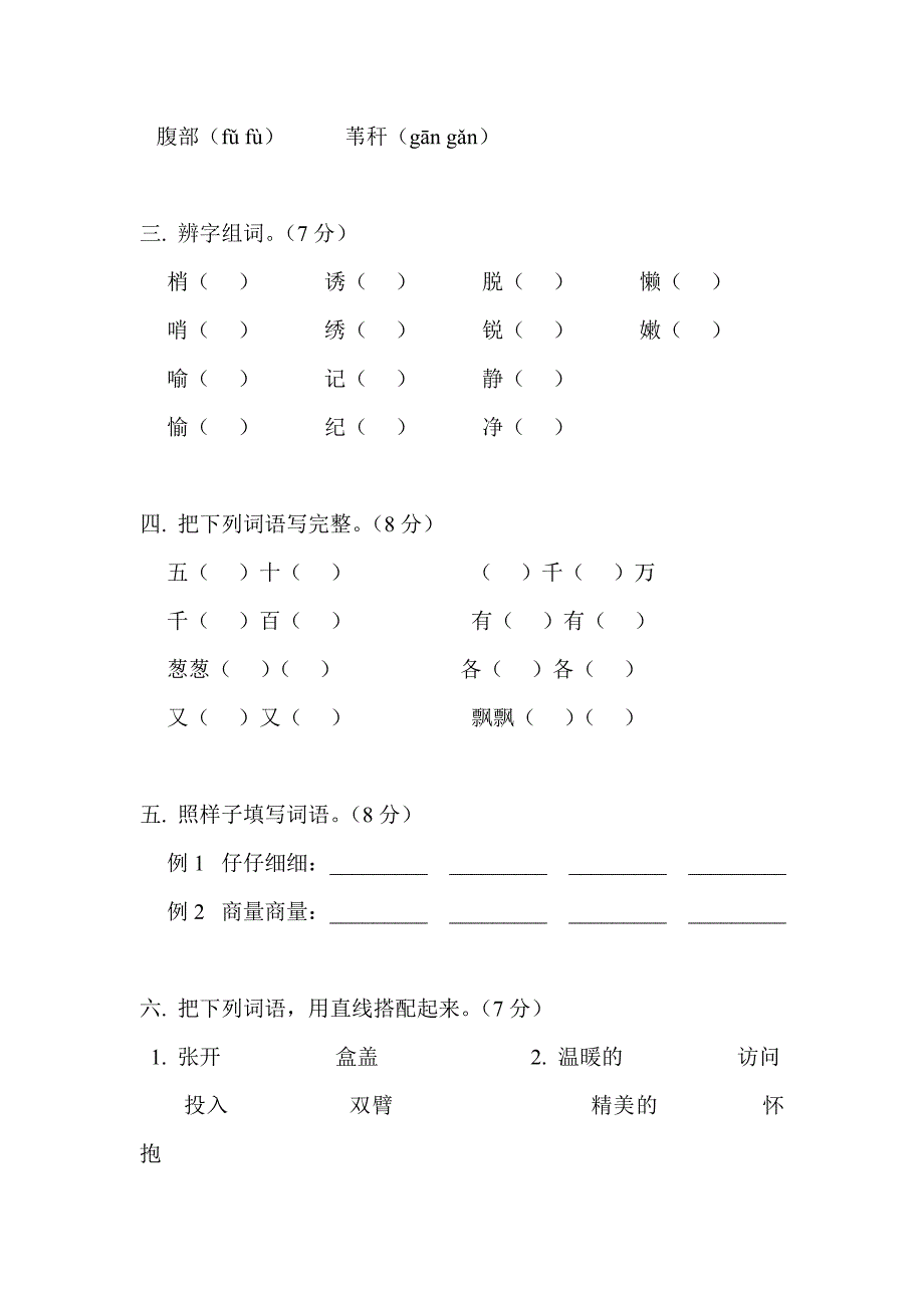 人教版小学三年级上册语文期中试题　共8套_第2页