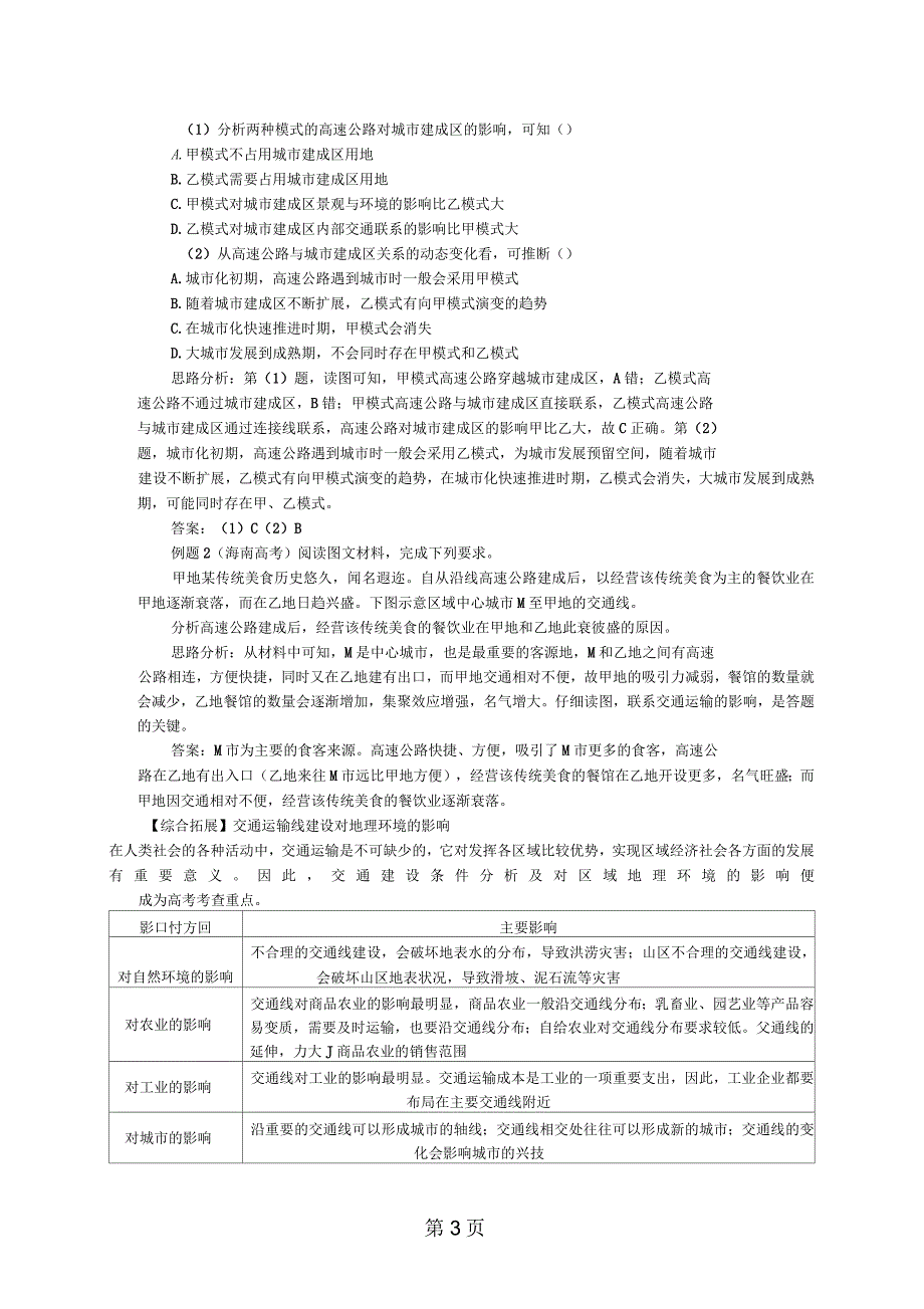 必修2第三章第四节交通运输布局及其对区域发展的影响2交通运输对城镇和商业网点布局的影响(讲义)_第3页