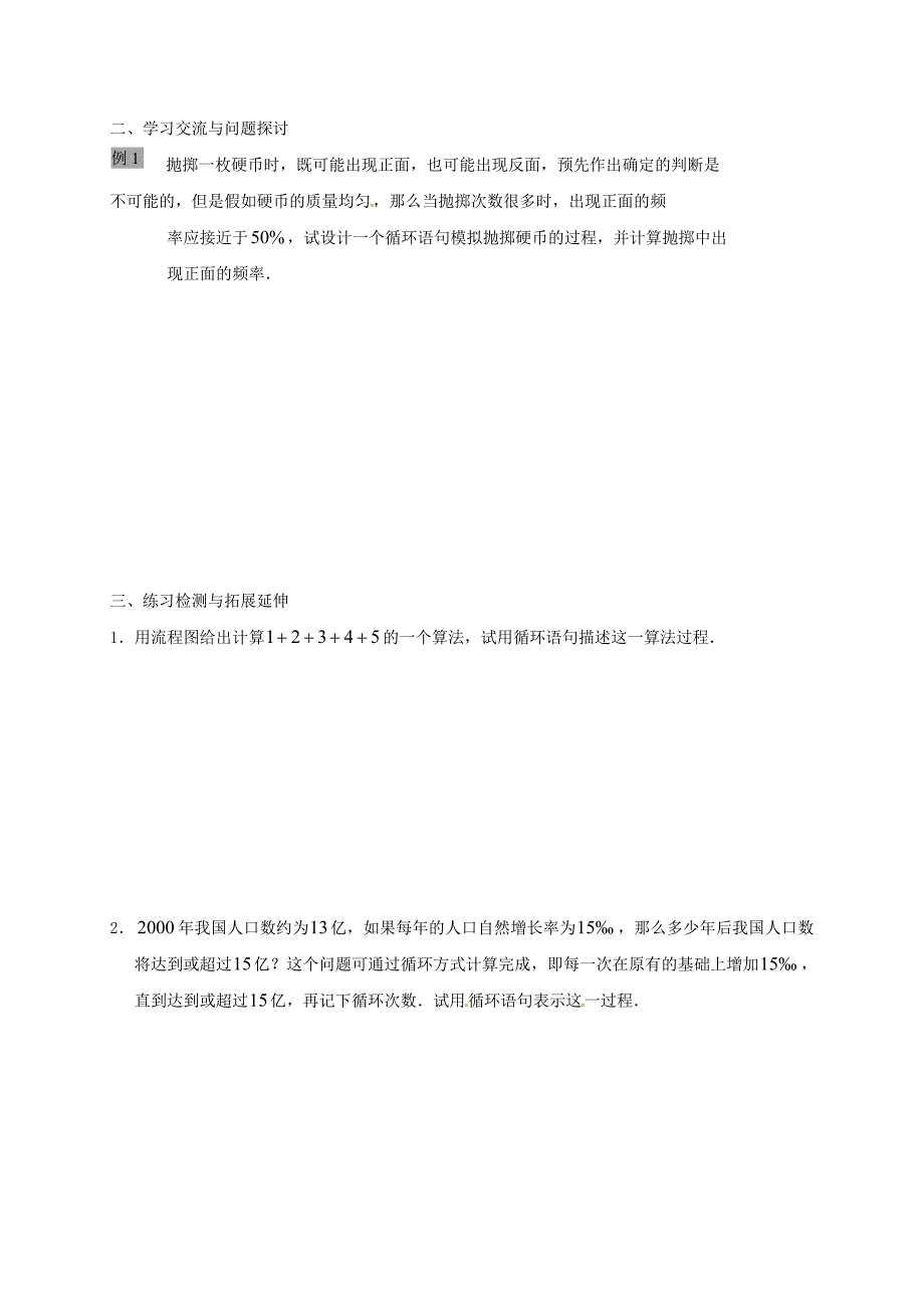 江苏省徐州市高中数学 第一章 算法初步 1.3.2 循环语句学案（无答案）苏教版必修3（通用）_第2页