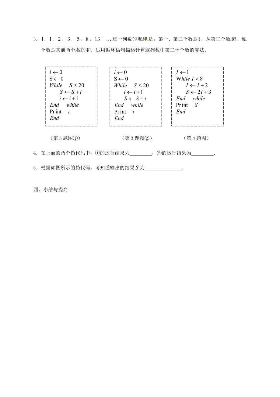 江苏省徐州市高中数学 第一章 算法初步 1.3.2 循环语句学案（无答案）苏教版必修3（通用）_第3页