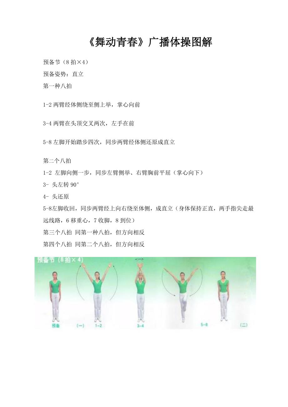 《舞动青春》广播体操图解完整版_第1页