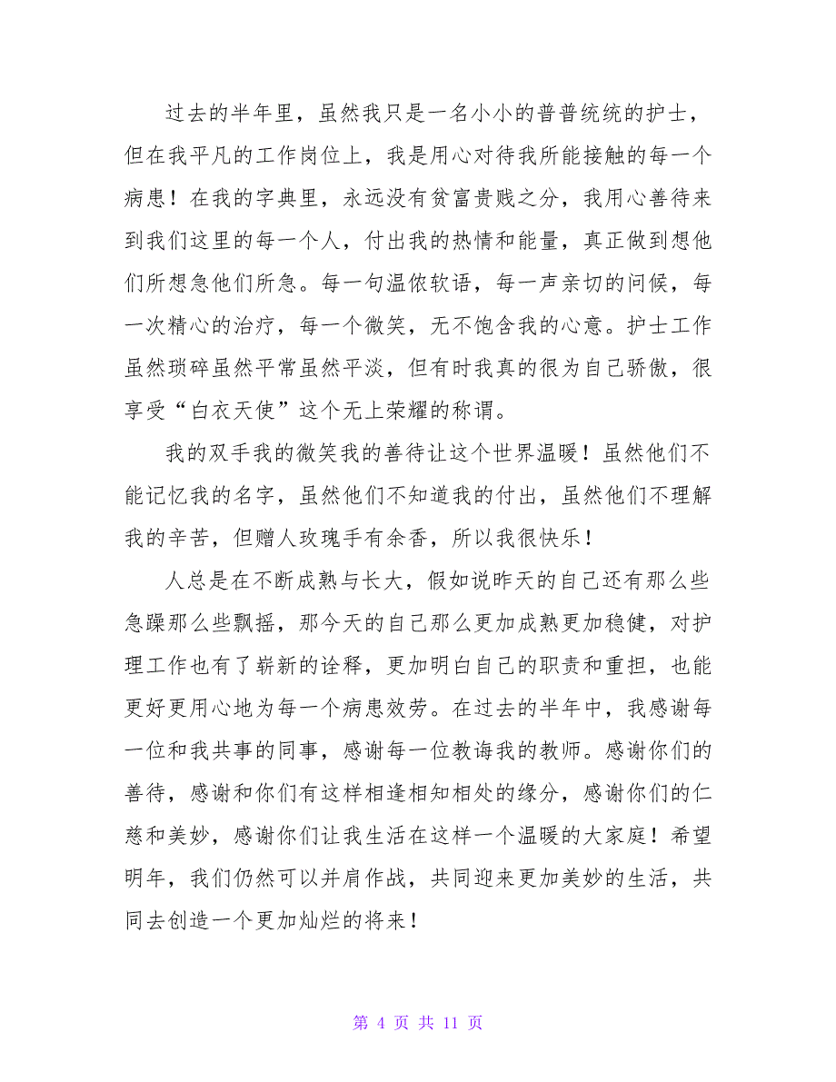 牙科护士年终总结.doc_第4页