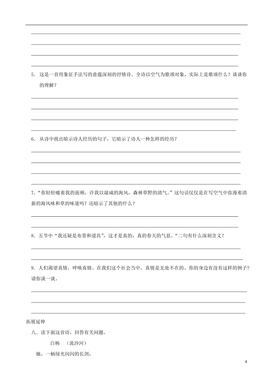 福建省泉州东湖中学八年级语文下册 第7课《致空气》同步练习 语文版_第4页