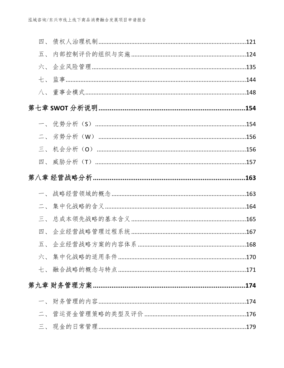 东兴市线上线下商品消费融合发展项目申请报告_第4页