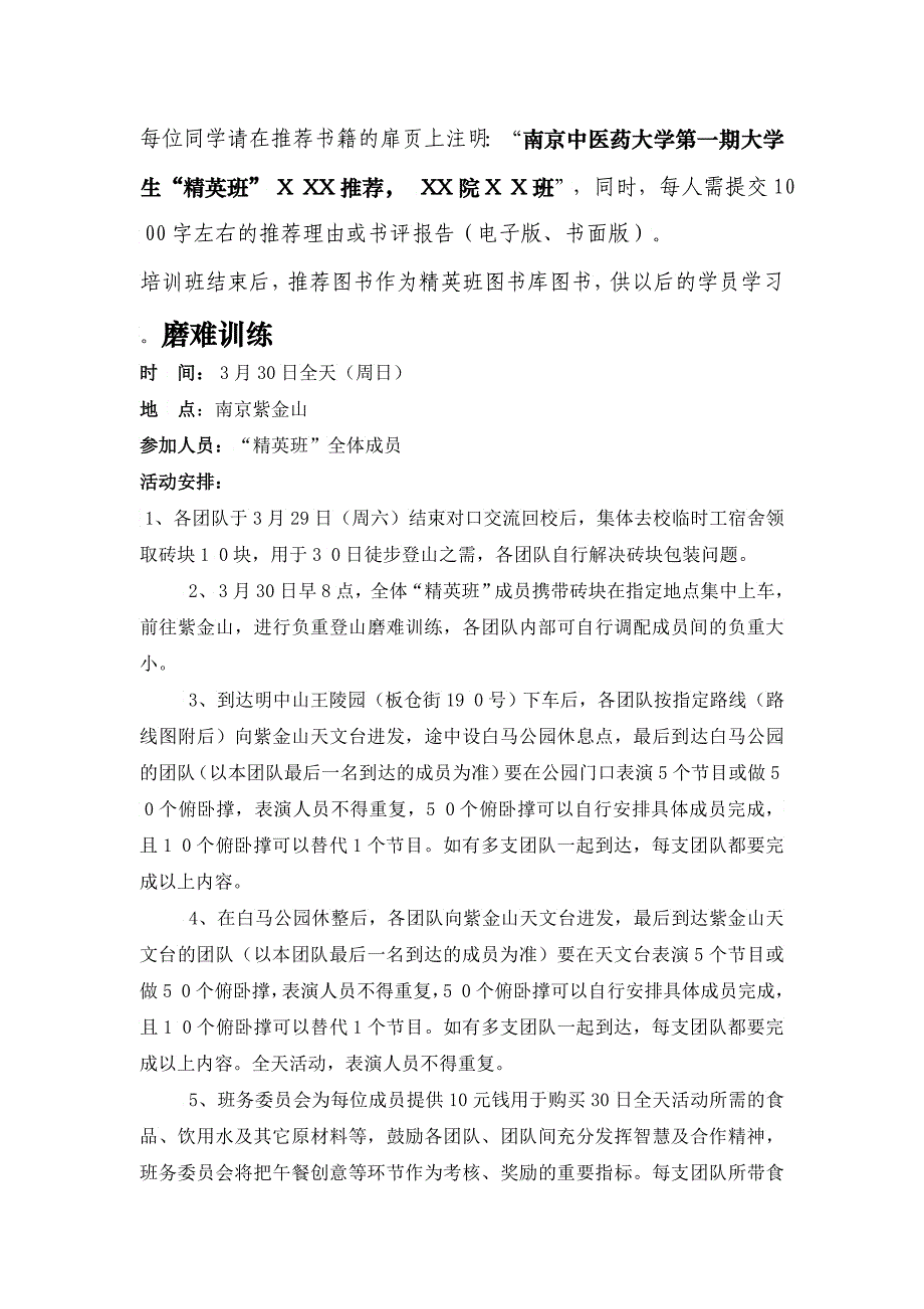 内容青团南京中医药大学委员会_第4页