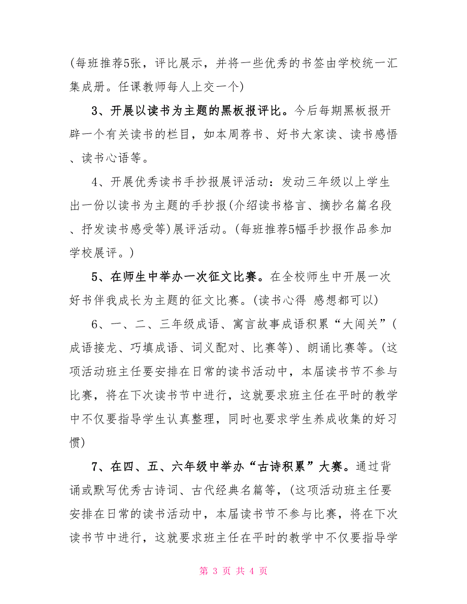 小学校园师生读书节活动方案策划方案_第3页