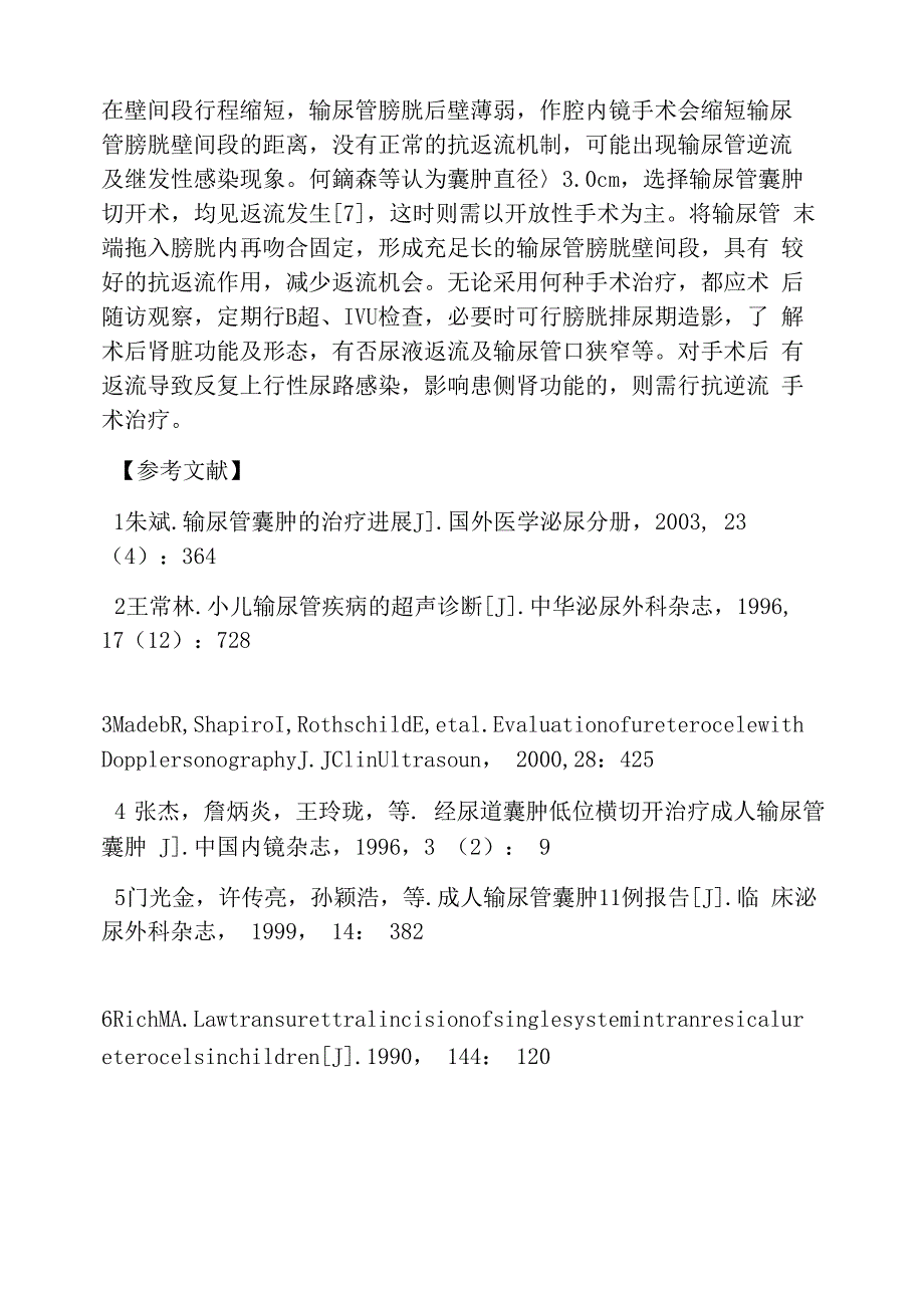 输尿管囊肿手术治疗_第4页