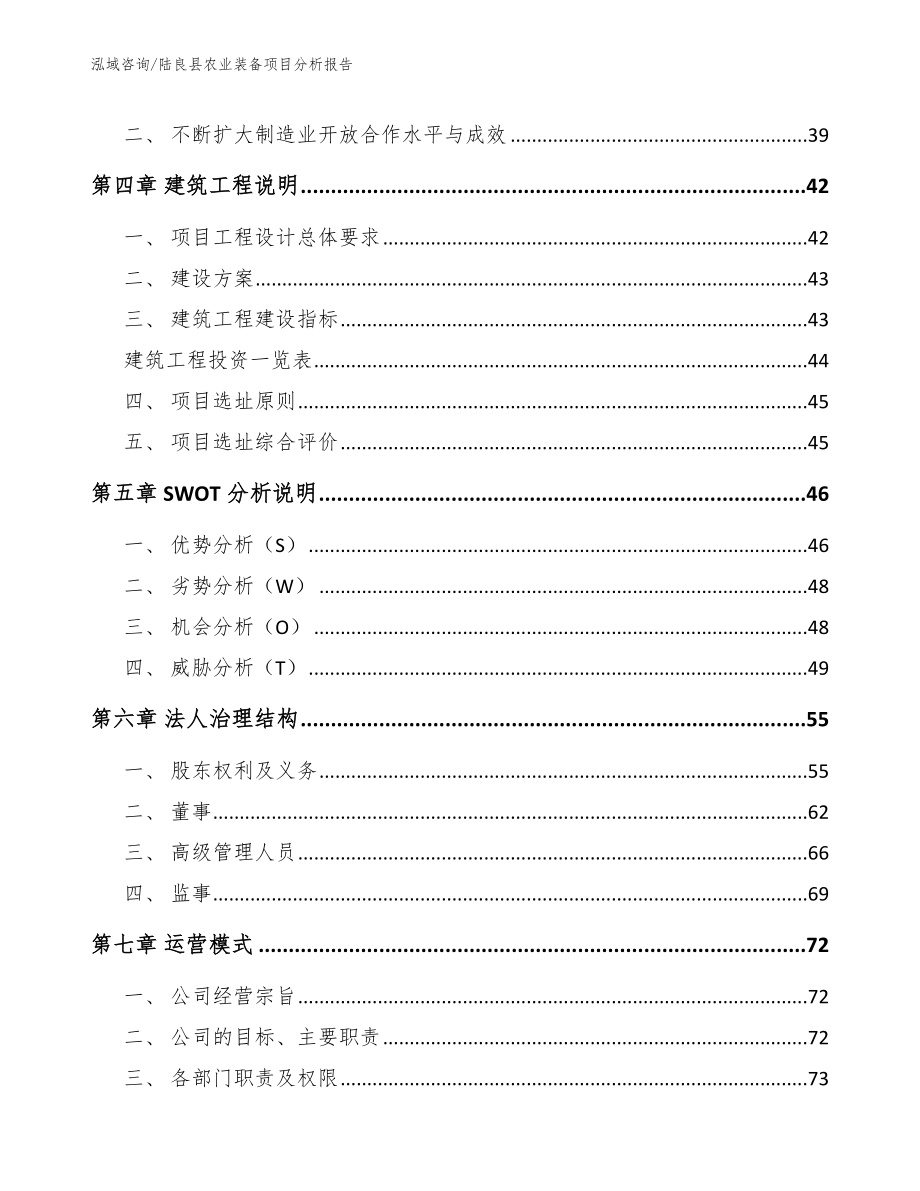 陆良县农业装备项目分析报告_第3页