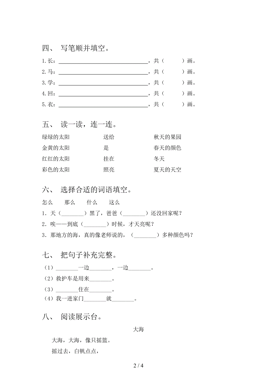 一年级《语文下册》期末试卷及参考答案.doc_第2页