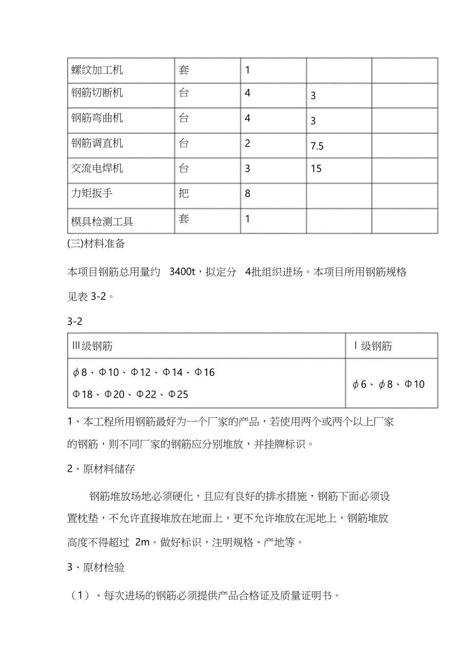 钢筋工程专项施工方案唐（完整版）_第2页