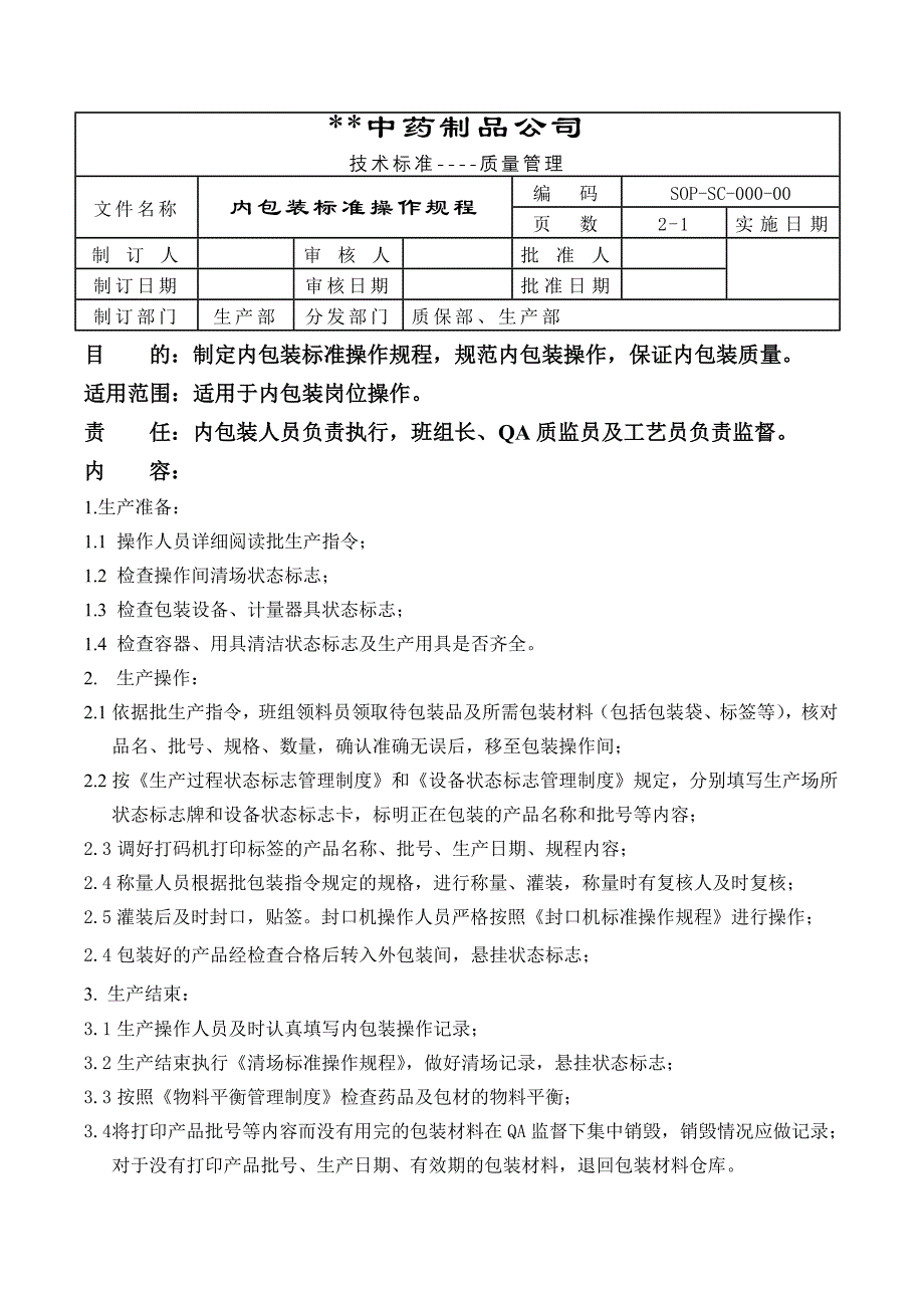 GMP-包装.doc_第1页