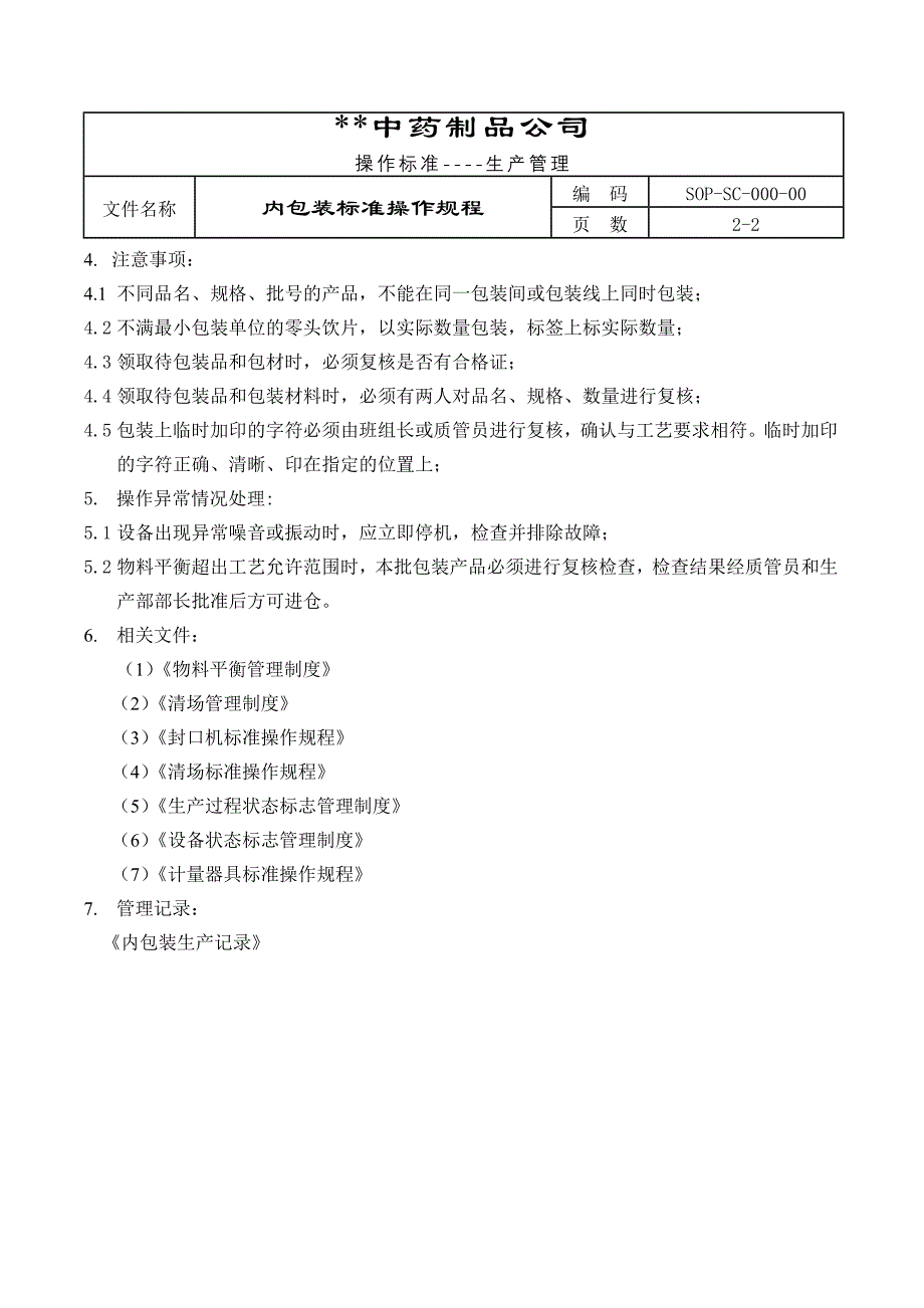 GMP-包装.doc_第2页