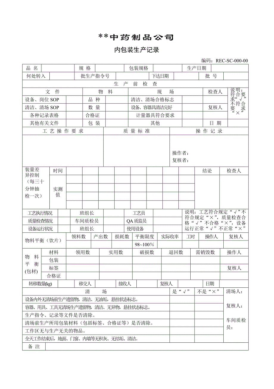 GMP-包装.doc_第3页