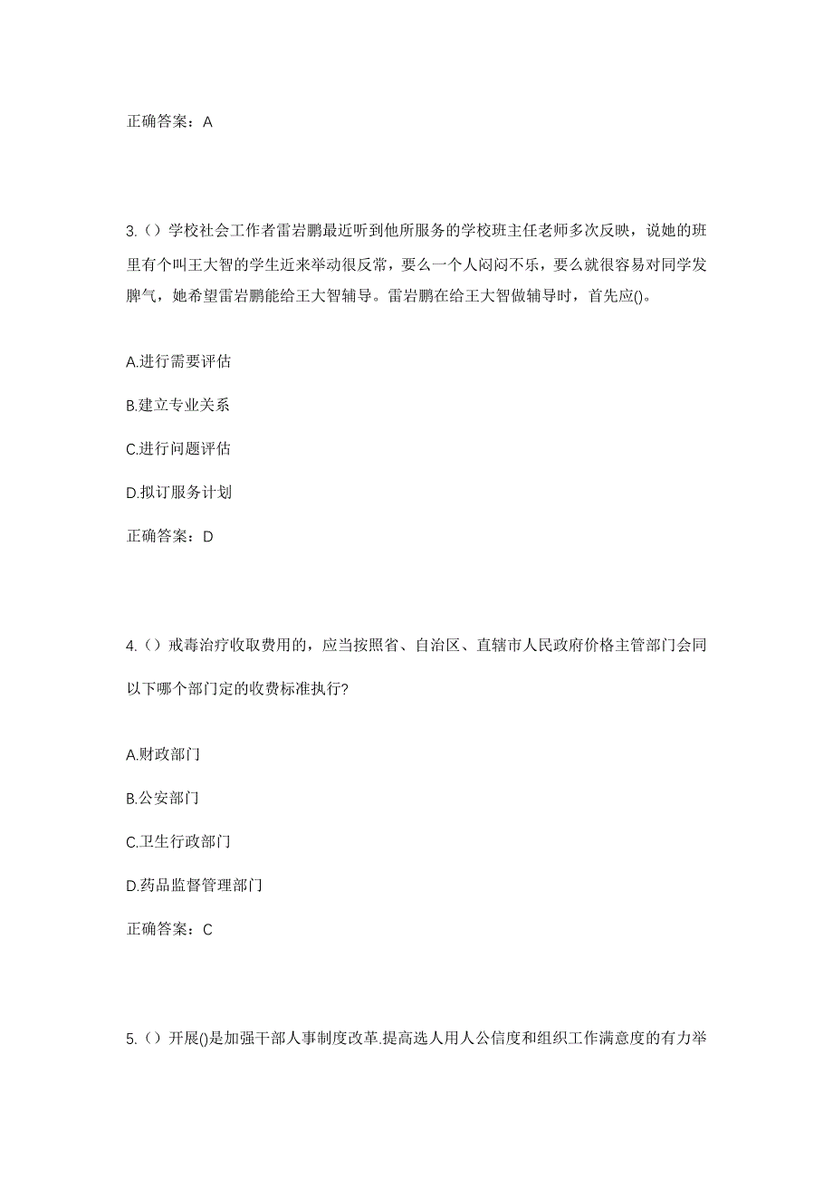 2023年河北省沧州市南皮县王寺镇李六拔村社区工作人员考试模拟题及答案_第2页