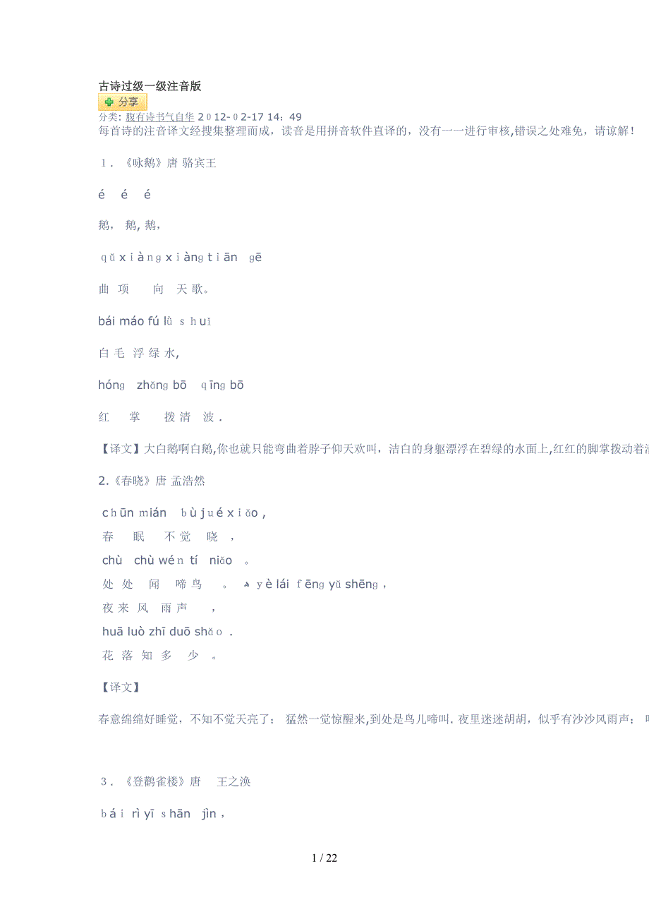 古诗注音版00----00000注释_第1页