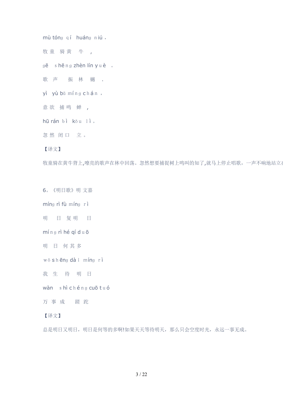 古诗注音版00----00000注释_第3页