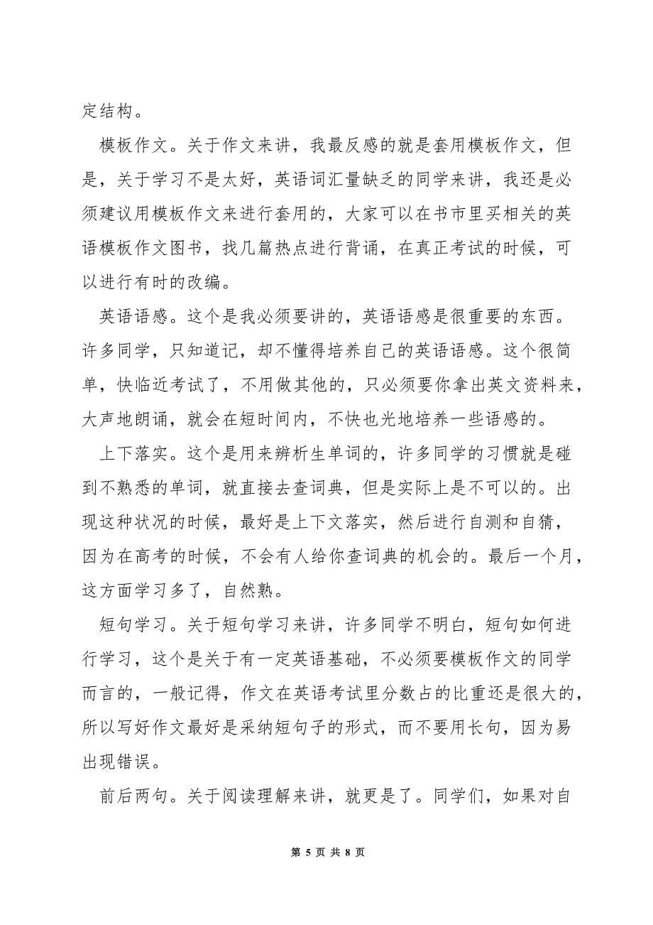 江苏高考英语选择技巧.docx_第5页