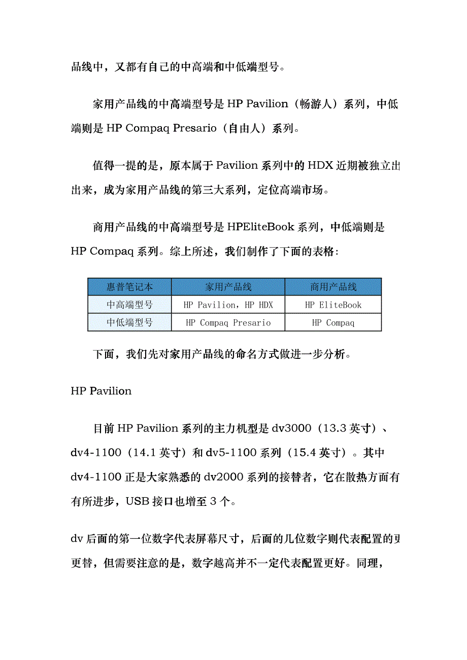 HP笔记本品牌型号命名解析phe_第3页