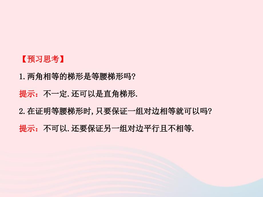 2020春八年级数学下册 第20章平行四边形的判定 20.5等腰梯形的判定习题课件 华东师大版_第3页