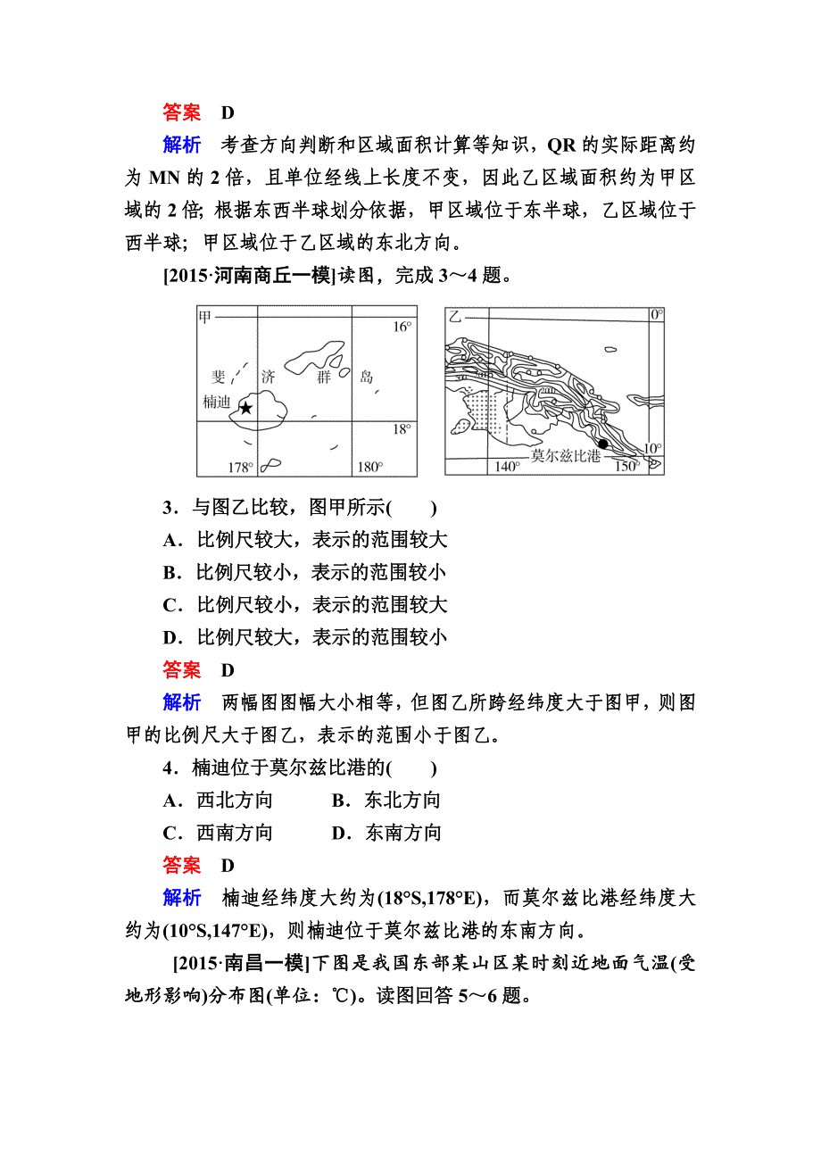 【最新】【金版教程】地理一轮规范特训：111 地球与地图 Word版含解析_第2页