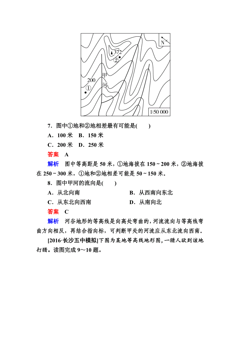 【最新】【金版教程】地理一轮规范特训：111 地球与地图 Word版含解析_第4页