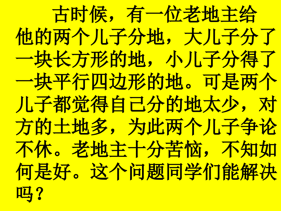 最新平行四边形面积教案PPT课件_第2页