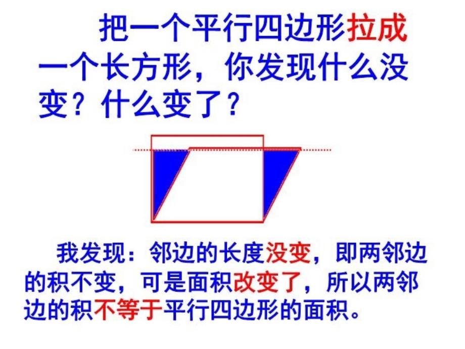 最新平行四边形面积教案PPT课件_第4页