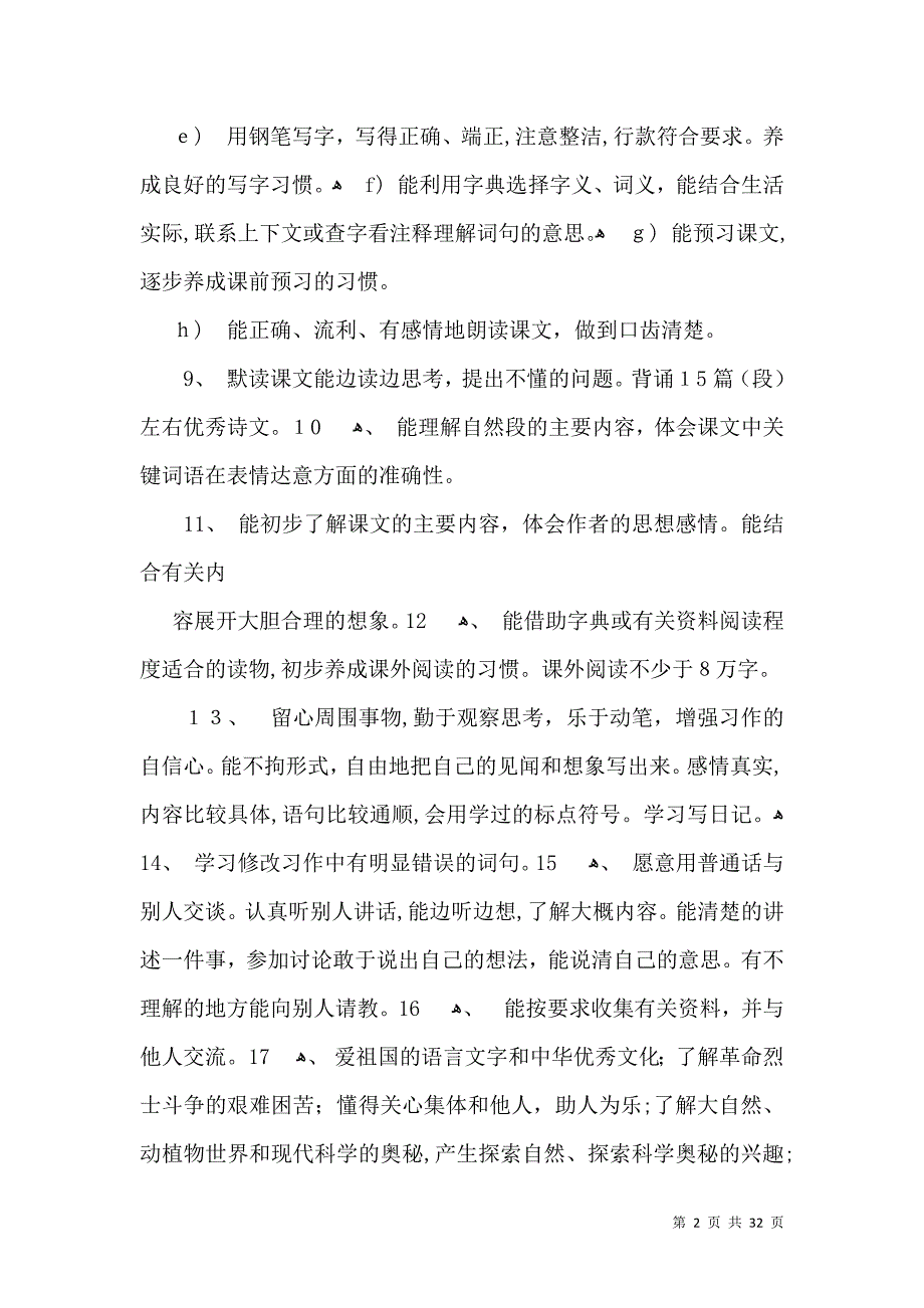 有关语文教学计划范文集合8篇_第2页