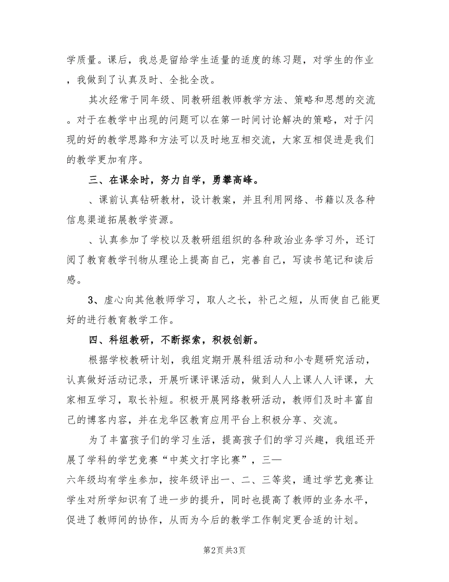 2023学年度第二学期低年级常识课教学工作总结.doc_第2页