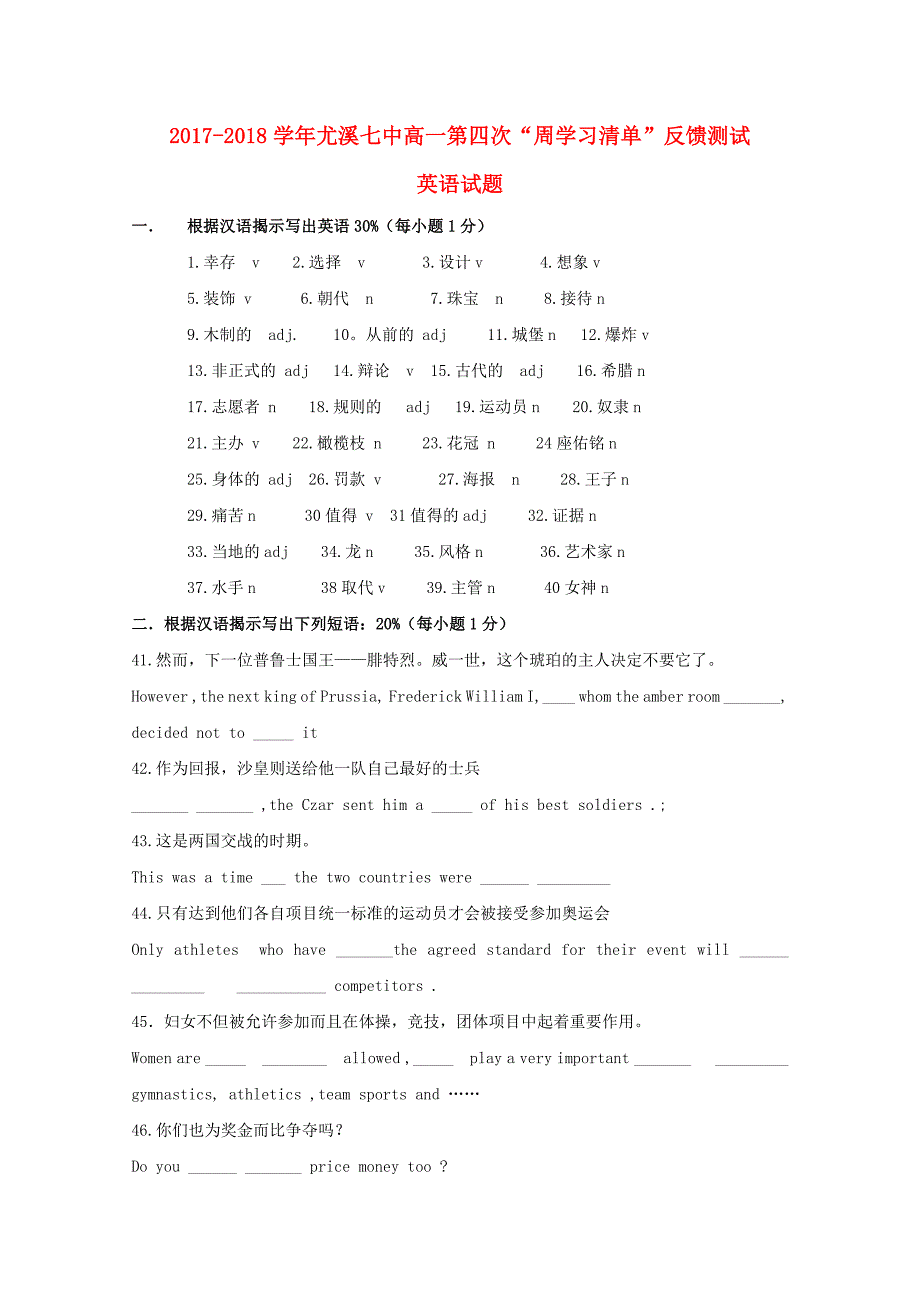 福建省尤溪县20172018学年高一英语上学期第四次“周学习清单”反馈测试试题_第1页