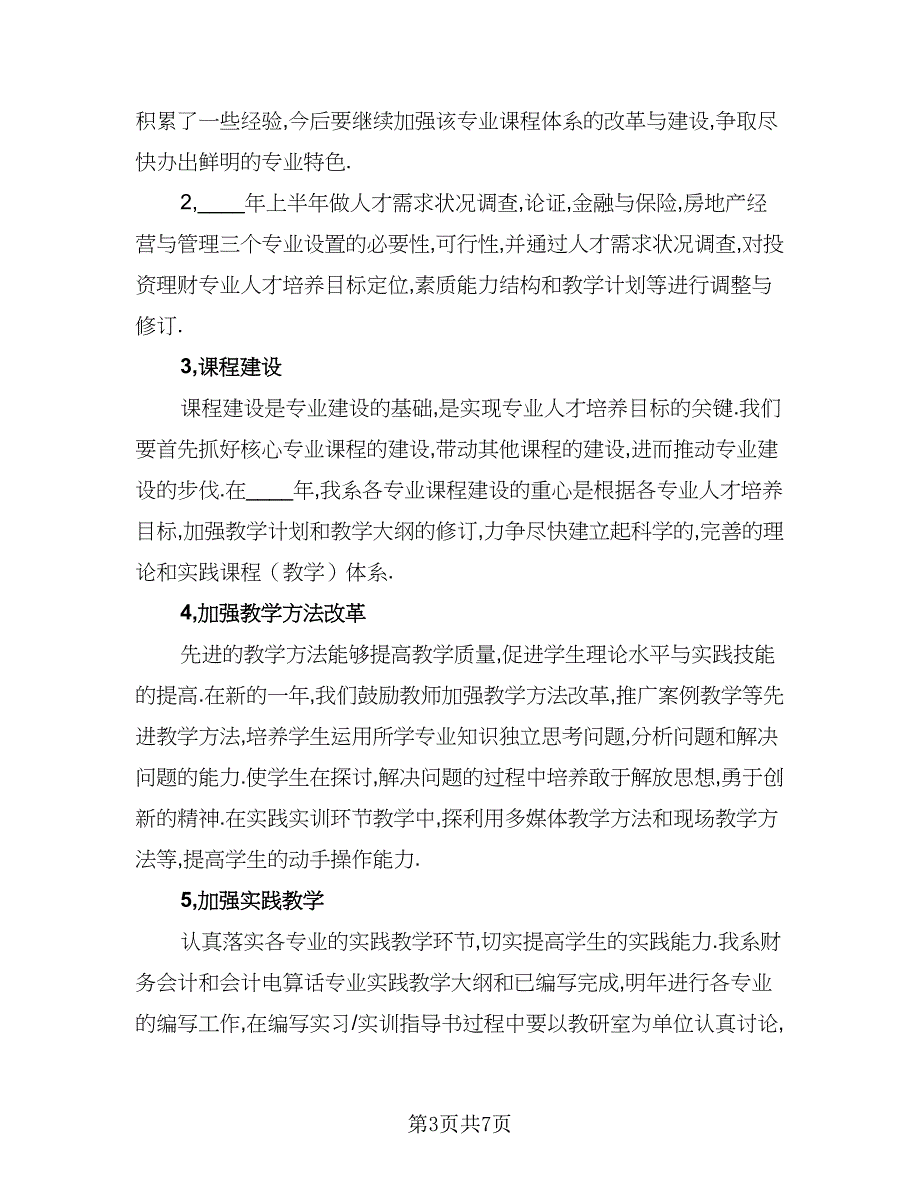 2023年企业会计助理的个人工作计划参考样本（2篇）.doc_第3页